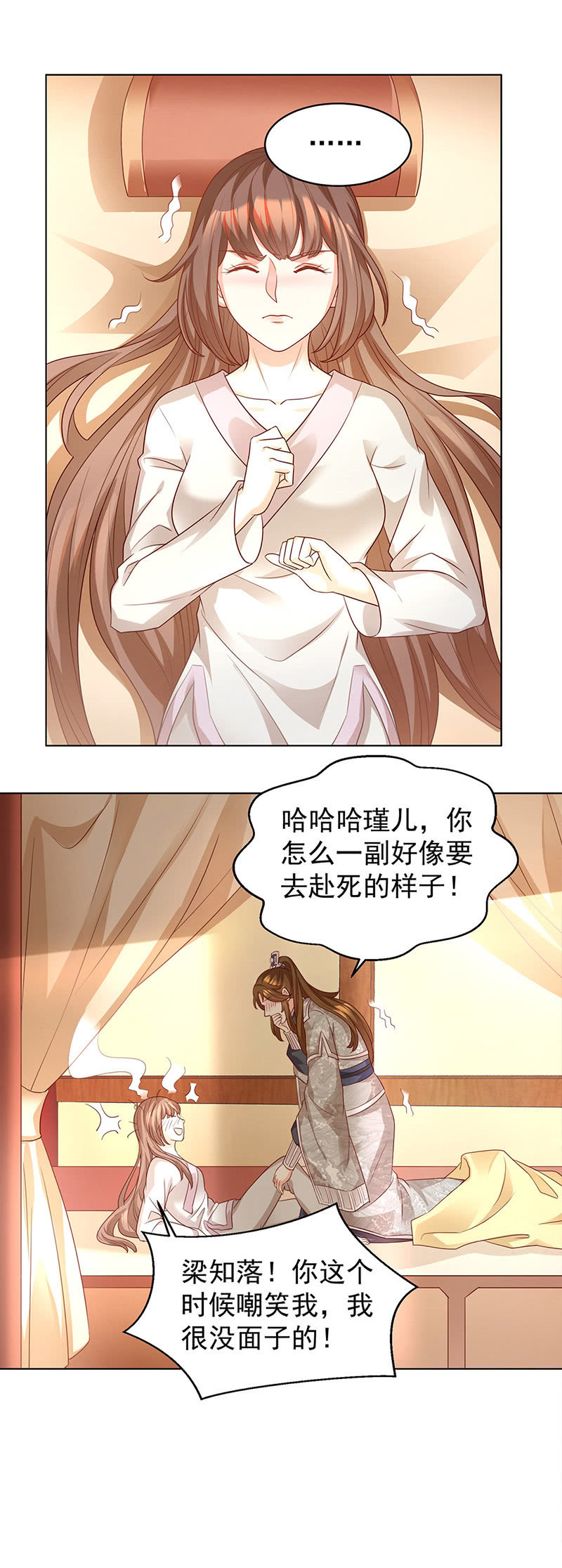 《王爷爱上“公公”》结局 第14页