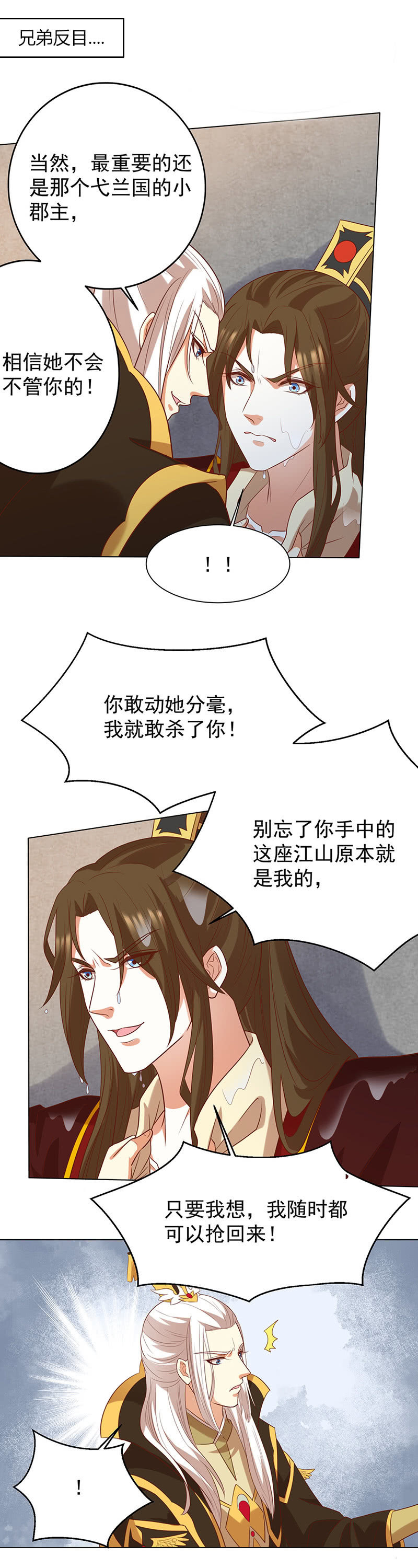 《王爷爱上“公公”》结局 第15页