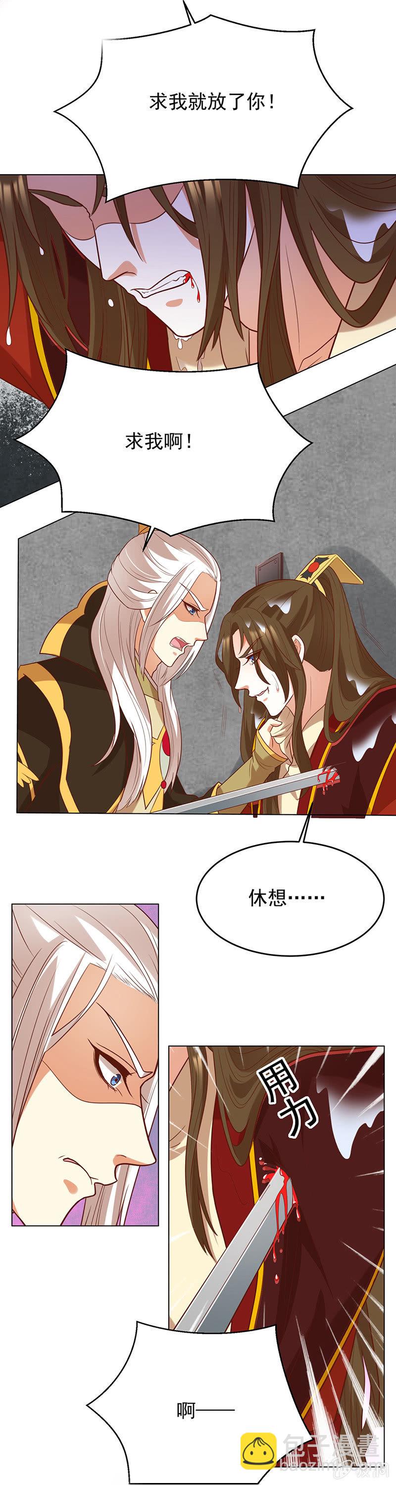 《王爷爱上“公公”》结局 第17页