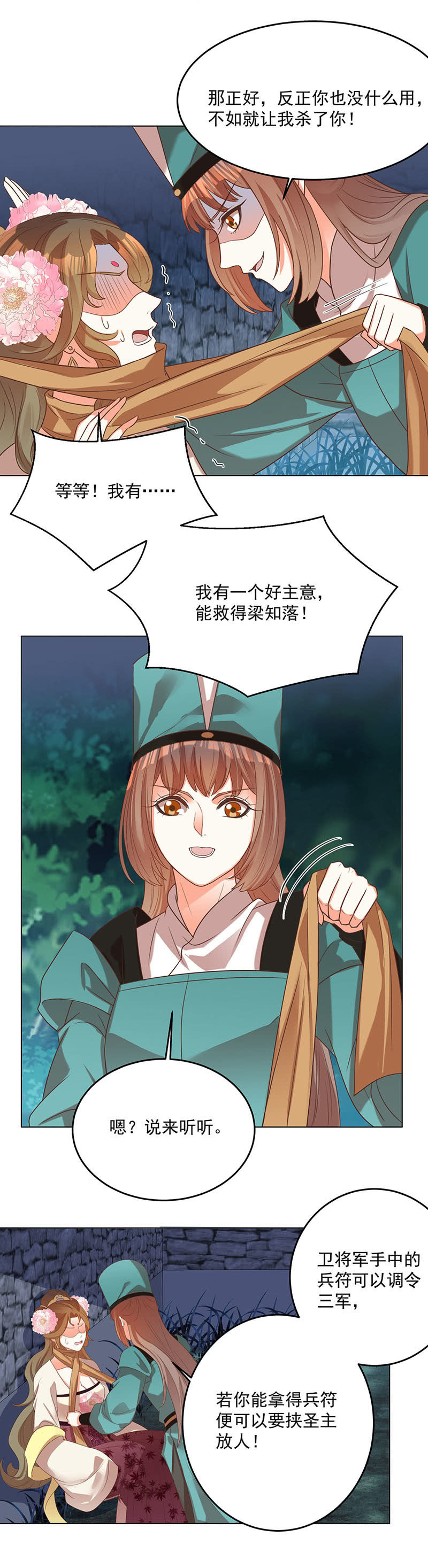《王爷爱上“公公”》结局 第18页