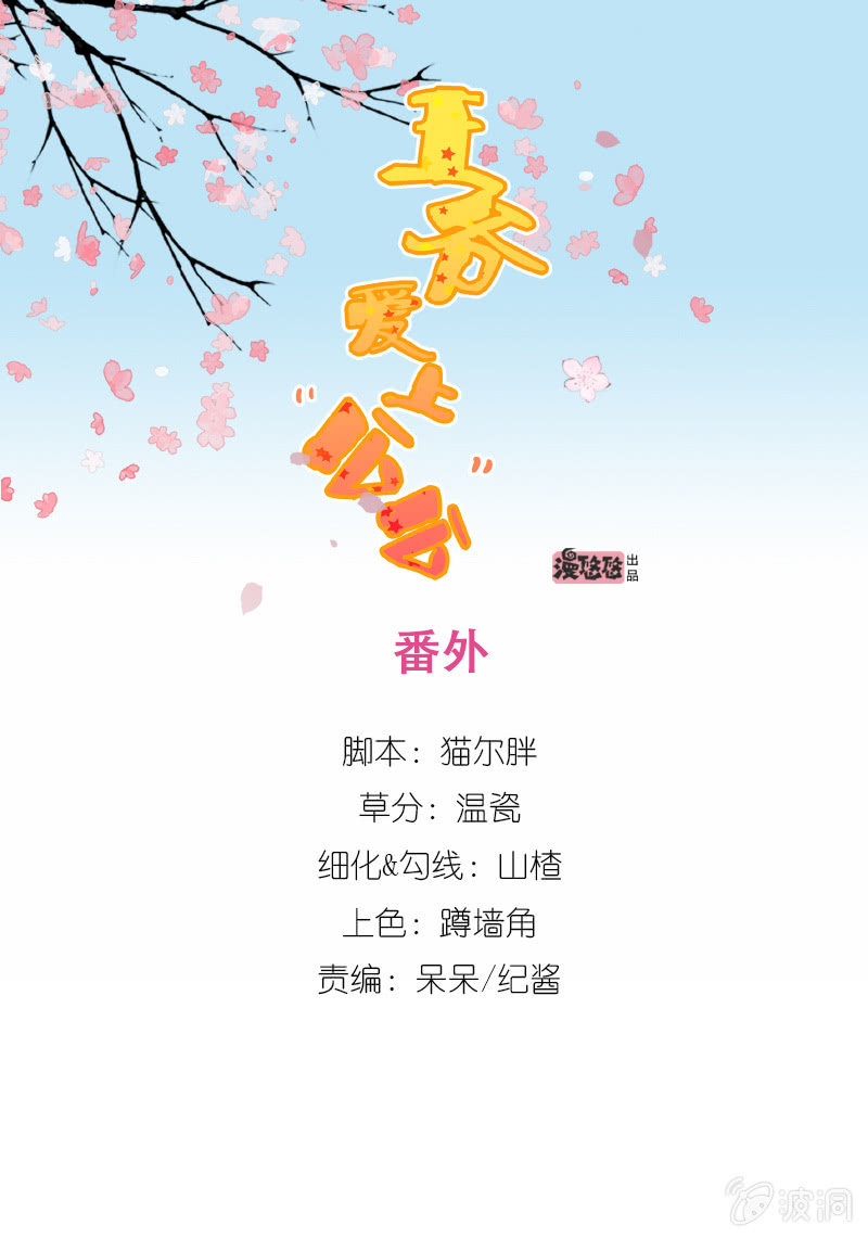 《王爷爱上“公公”》结局 第1页