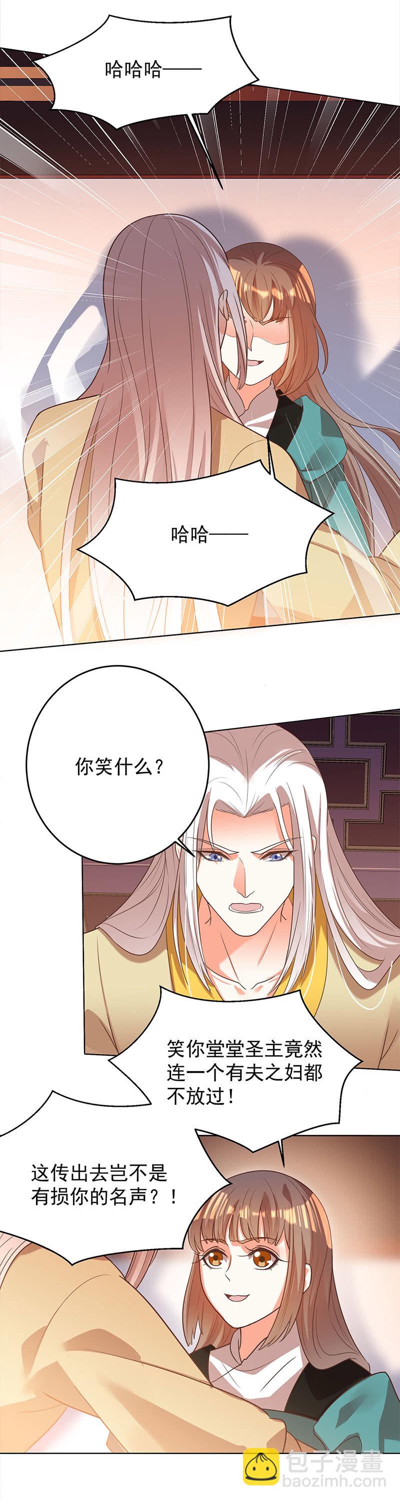 《王爷爱上“公公”》结局 第20页