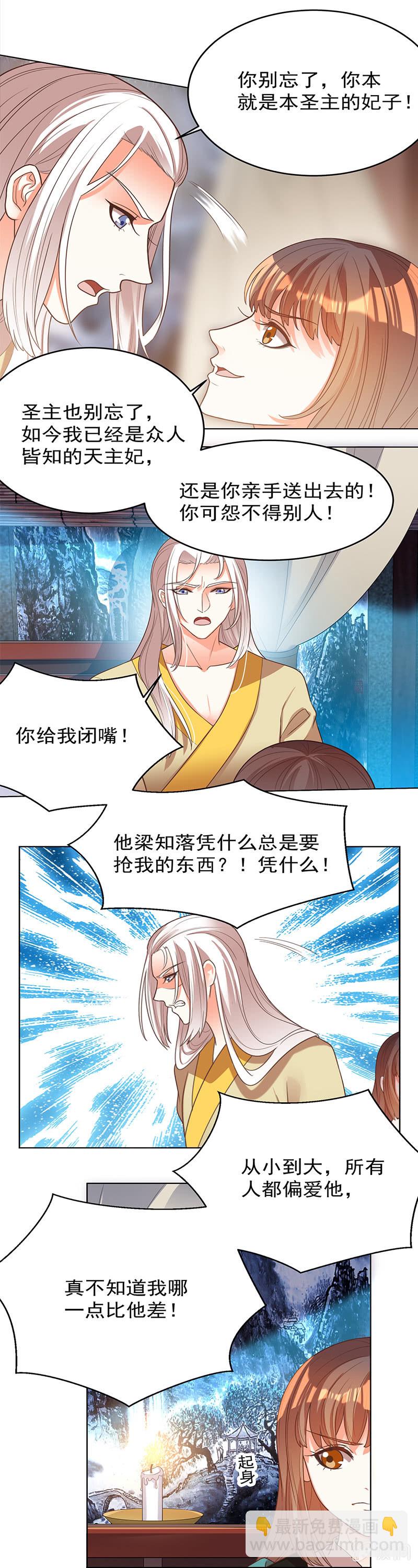 《王爷爱上“公公”》结局 第21页