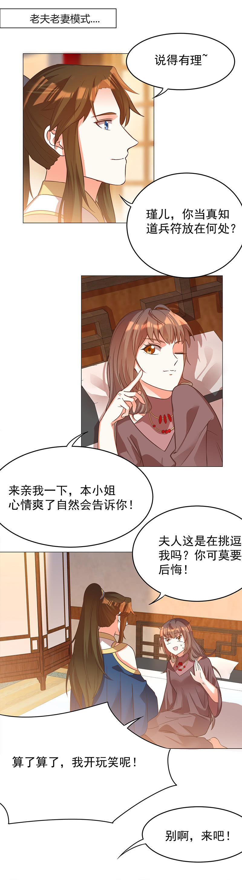 《王爷爱上“公公”》结局 第23页