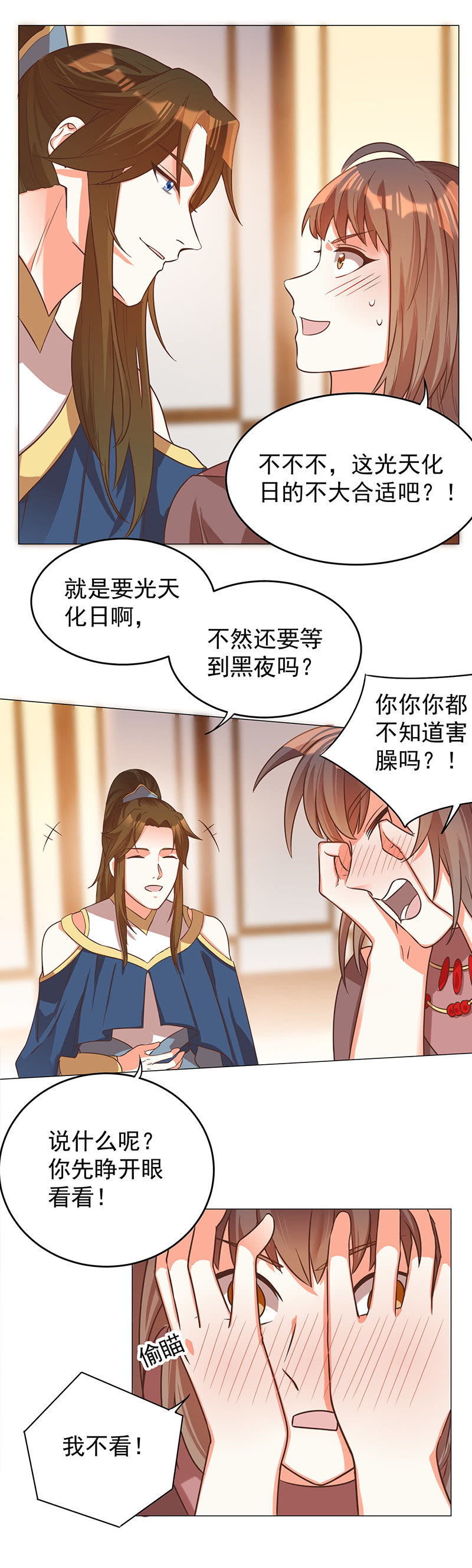 《王爷爱上“公公”》结局 第24页