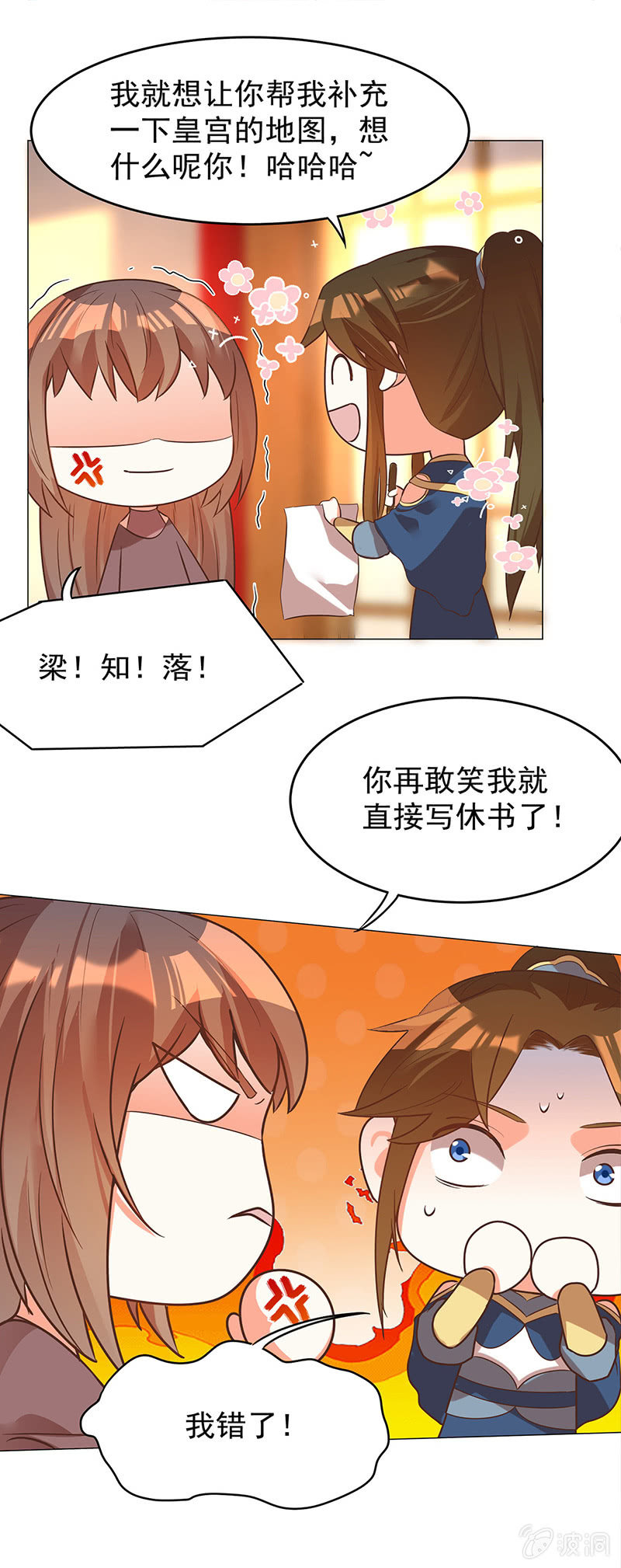 《王爷爱上“公公”》结局 第25页