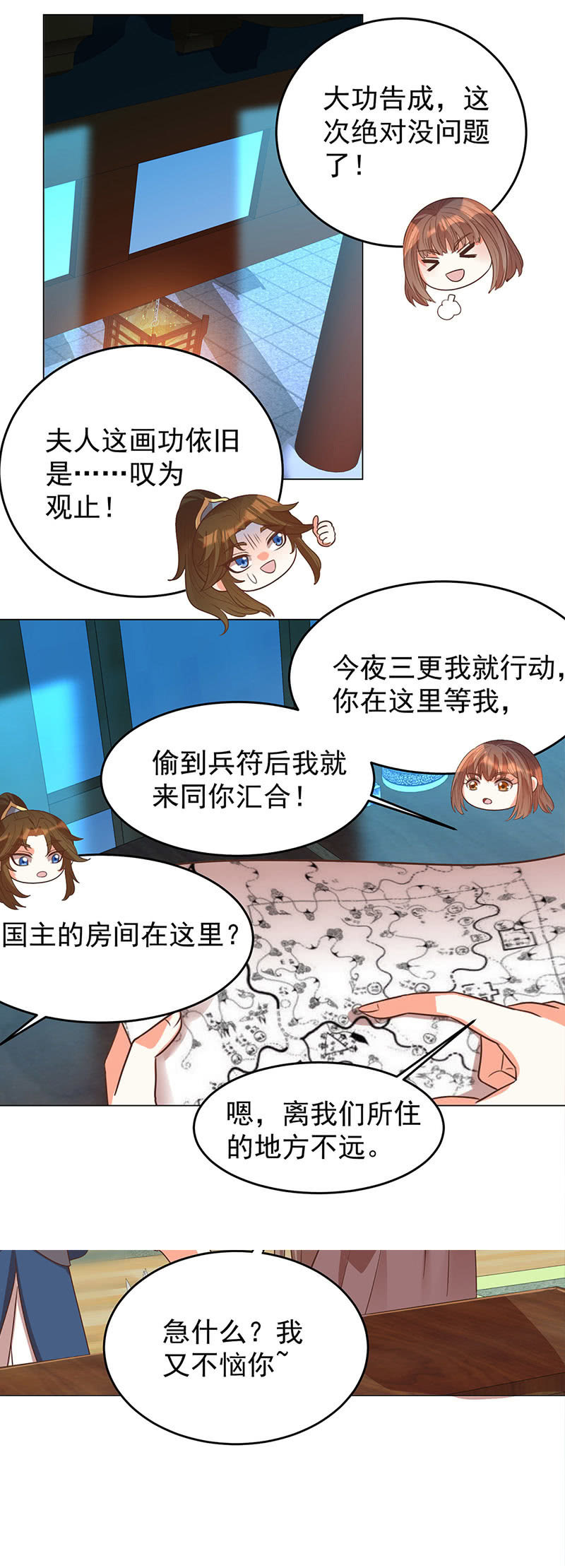 《王爷爱上“公公”》结局 第30页
