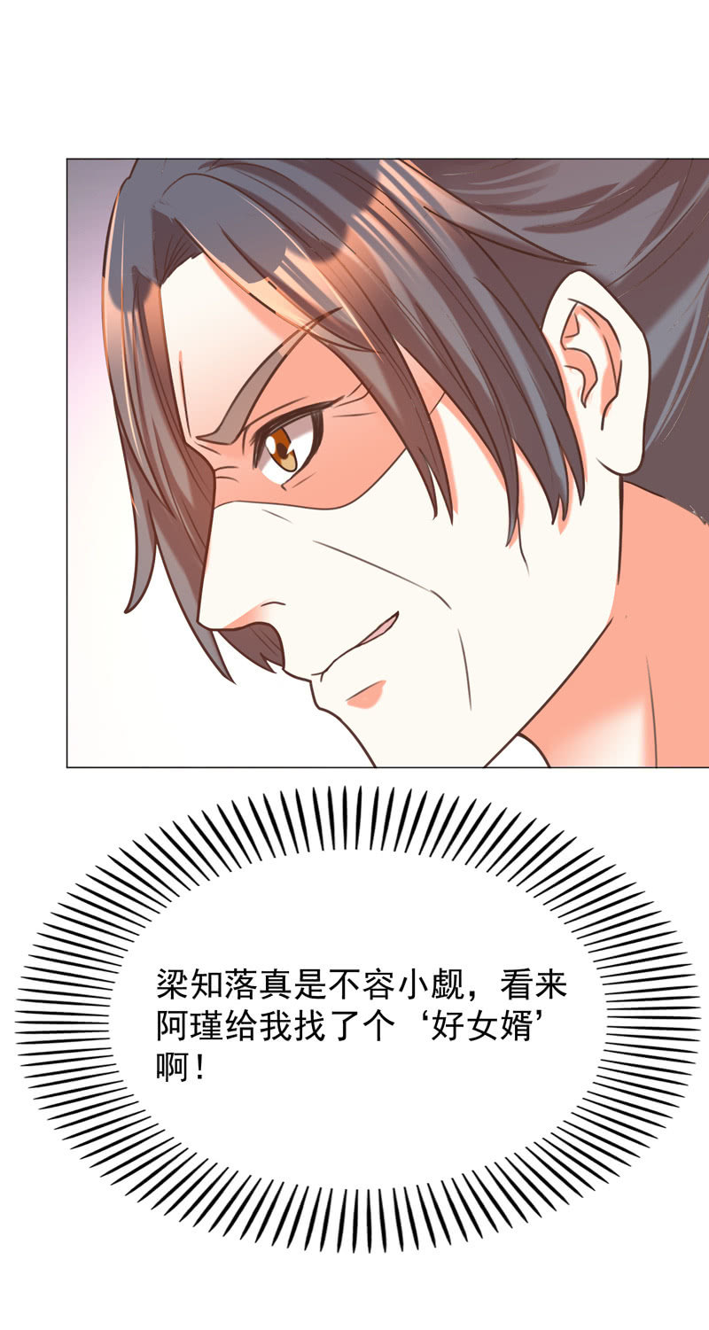 《王爷爱上“公公”》结局 第32页