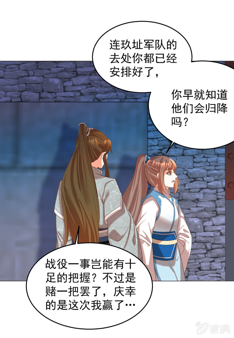 《王爷爱上“公公”》结局 第33页