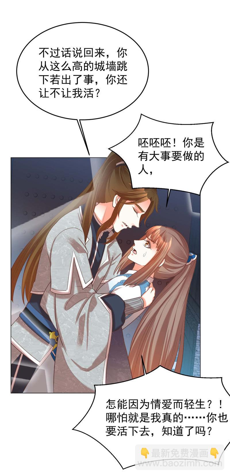 《王爷爱上“公公”》结局 第36页