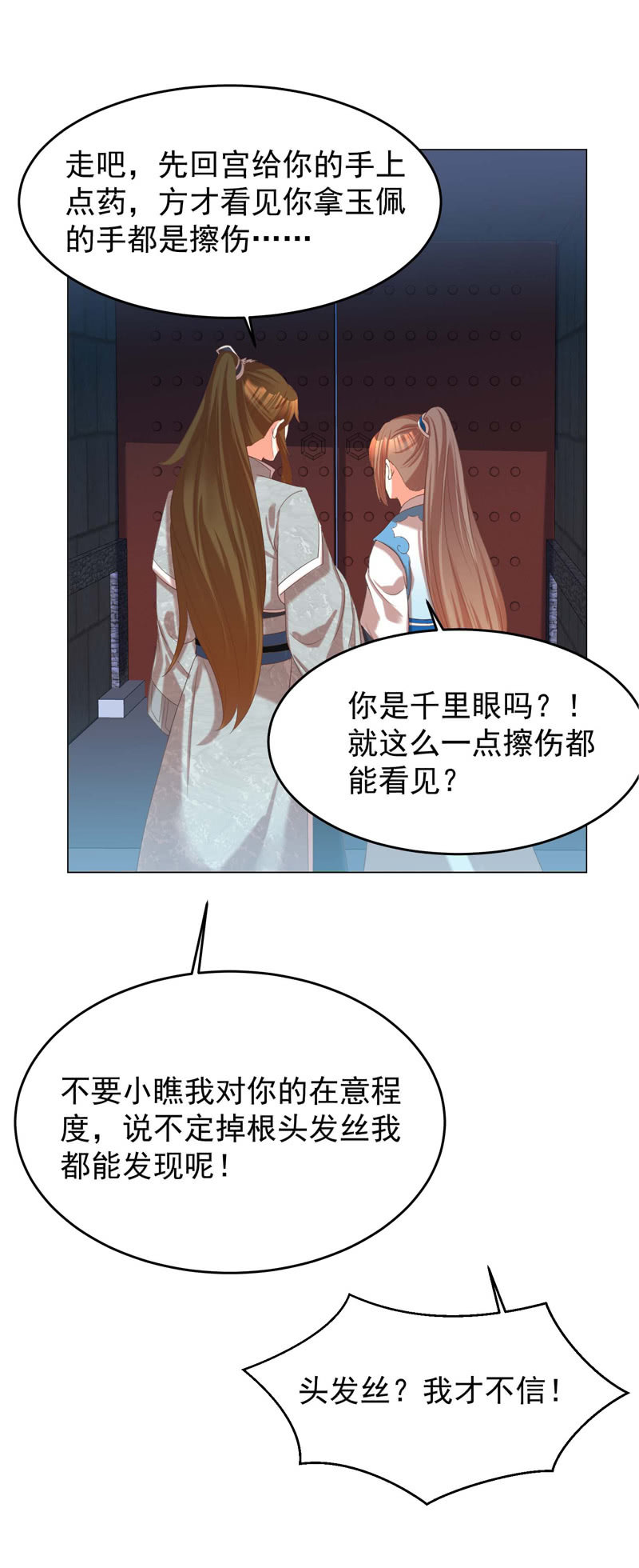 《王爷爱上“公公”》结局 第38页