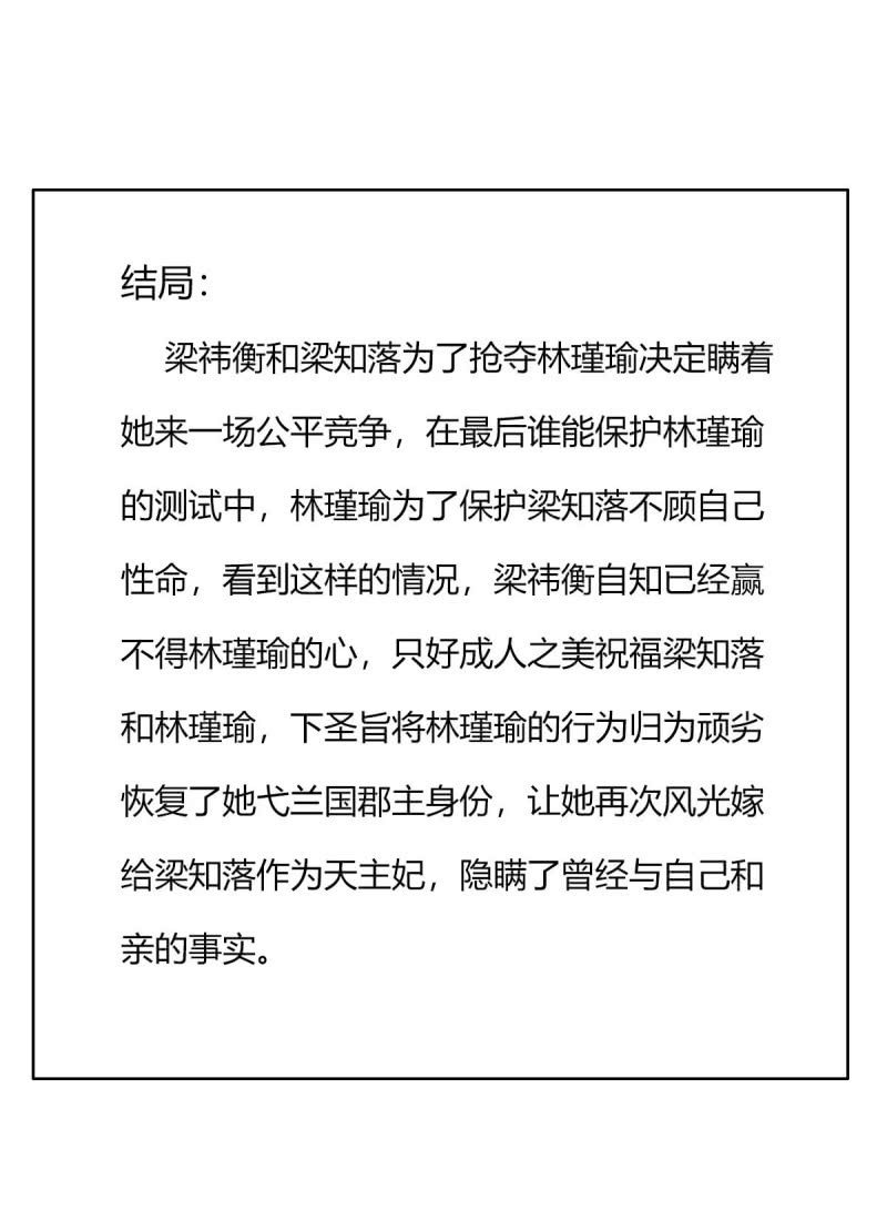 《王爷爱上“公公”》结局 第39页