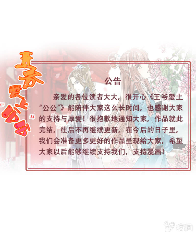 《王爷爱上“公公”》结局 第41页