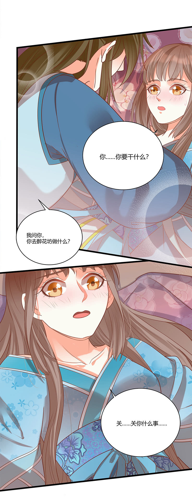 《王爷爱上“公公”》结局 第6页