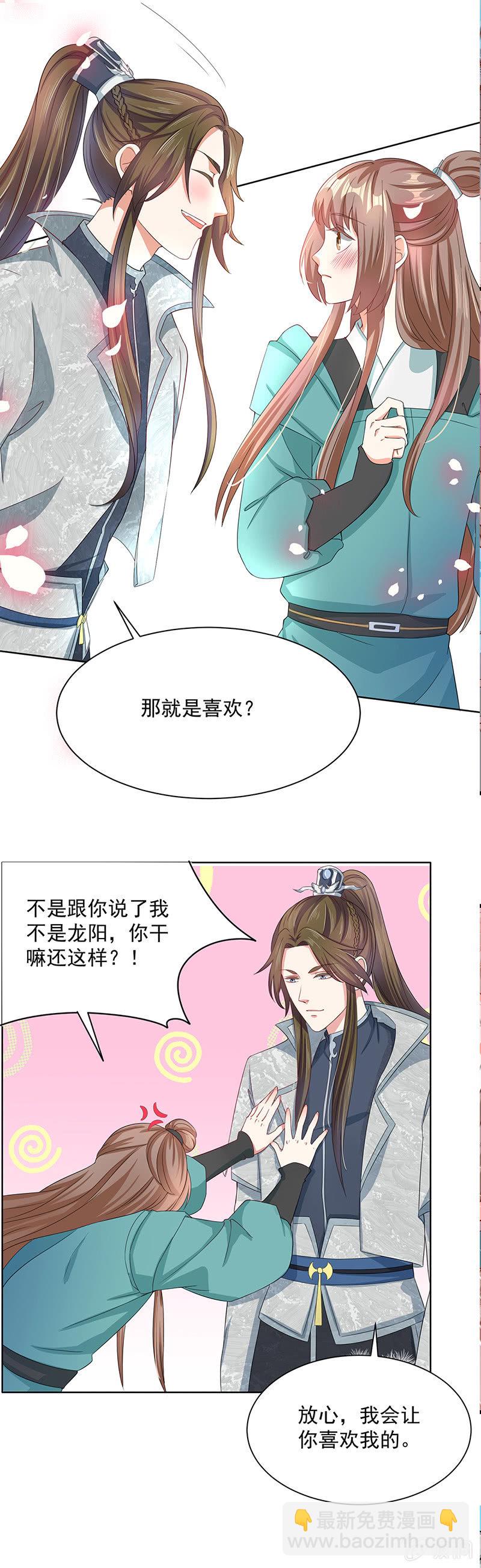 《王爷爱上“公公”》结局 第9页