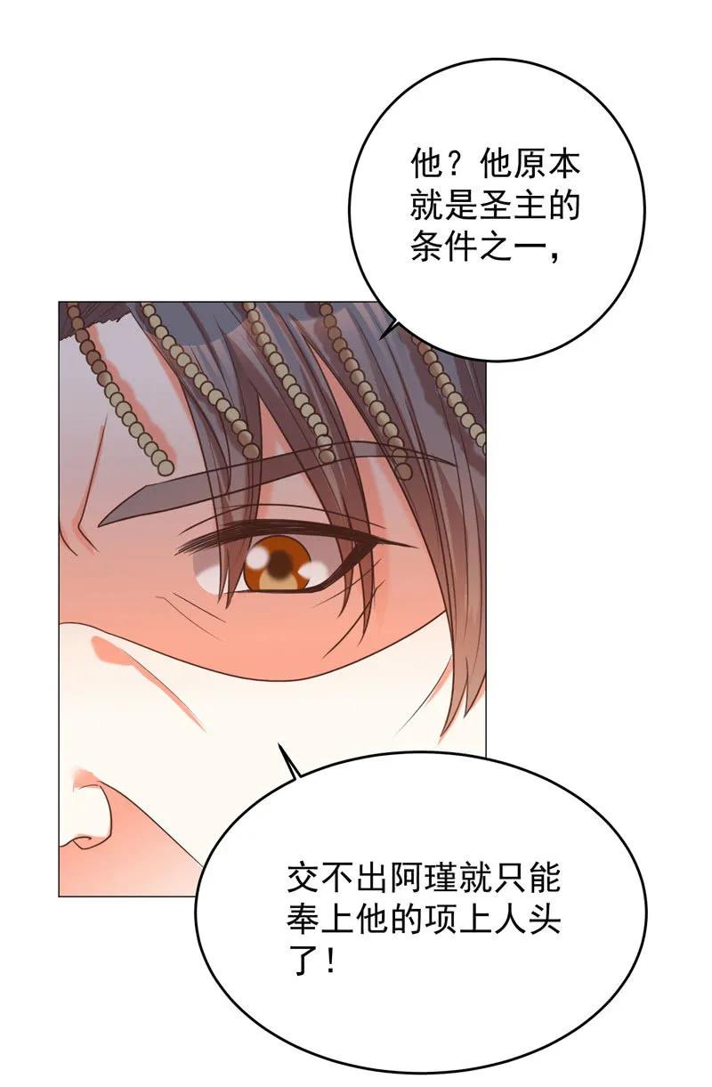 《王爷爱上“公公”》岳父想让我死 第18页