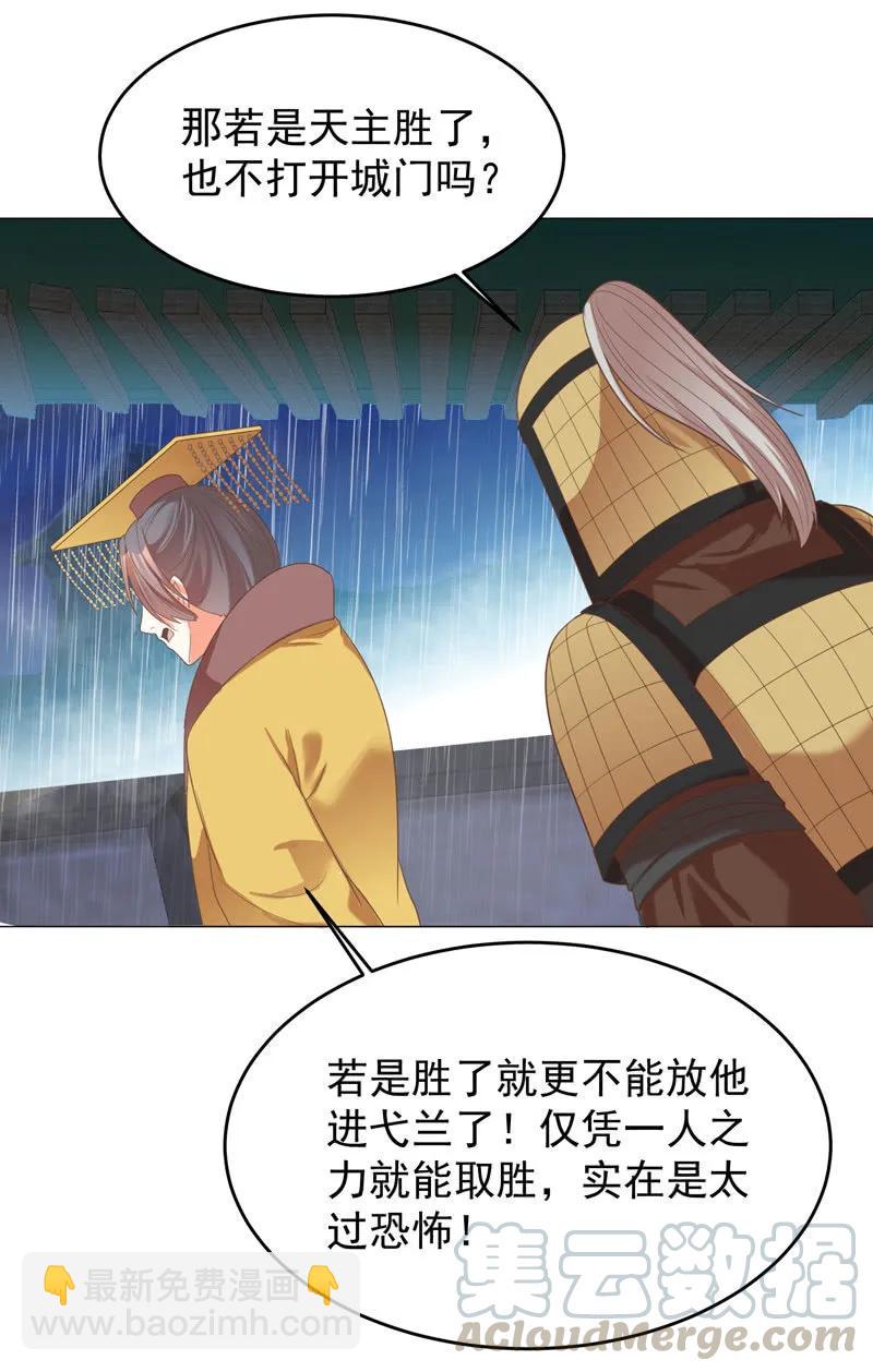 《王爷爱上“公公”》岳父想让我死 第19页