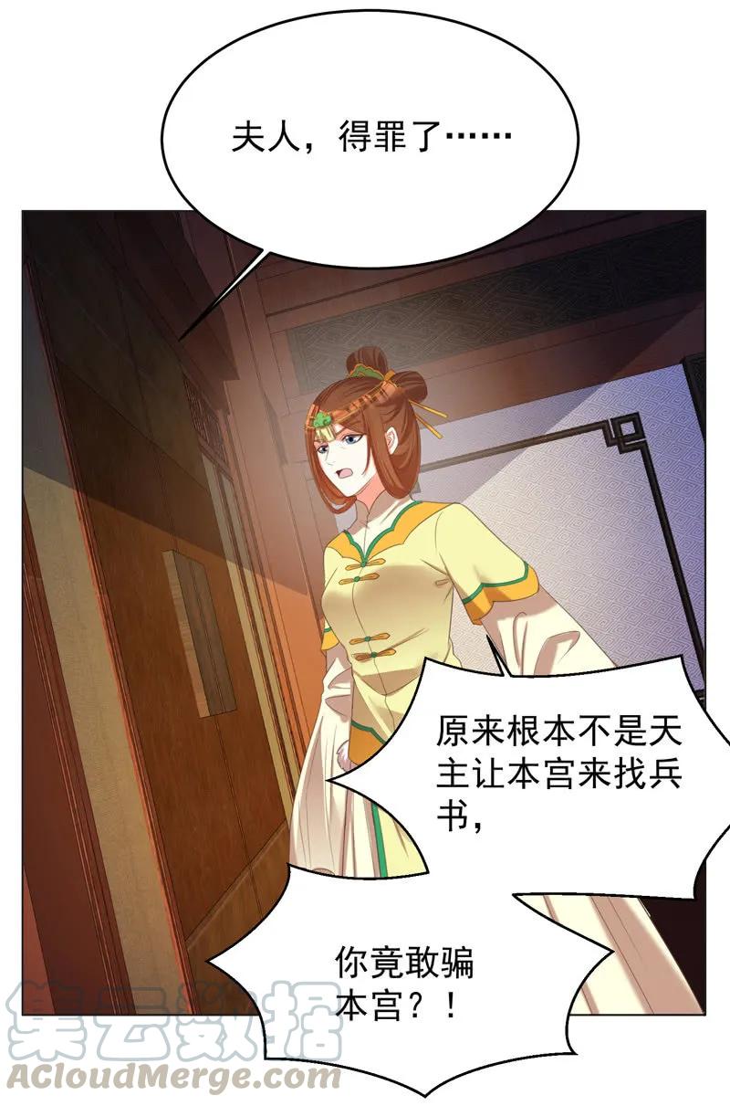 《王爷爱上“公公”》岳父想让我死 第22页