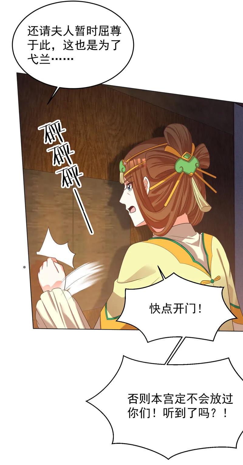 《王爷爱上“公公”》岳父想让我死 第23页