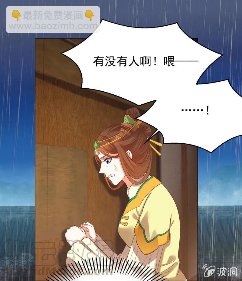《王爷爱上“公公”》岳父想让我死 第25页