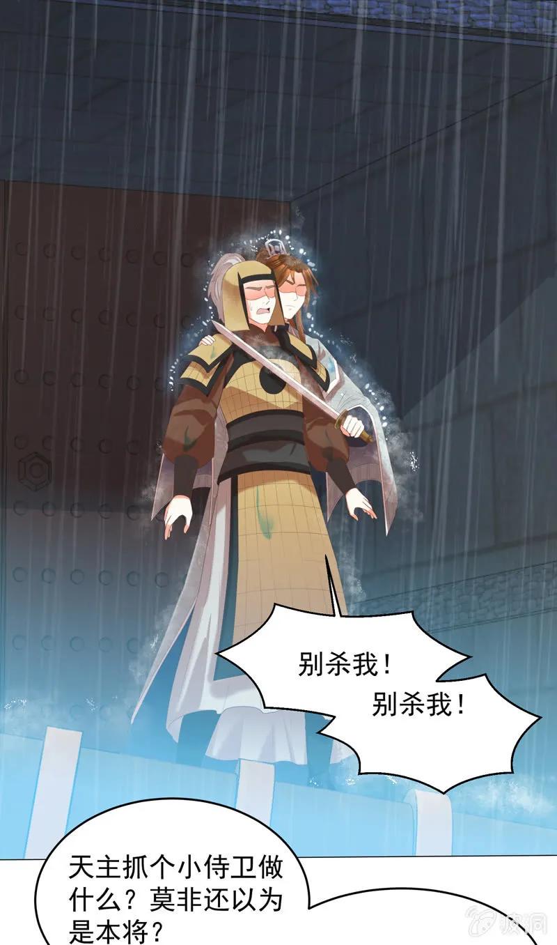《王爷爱上“公公”》岳父想让我死 第29页