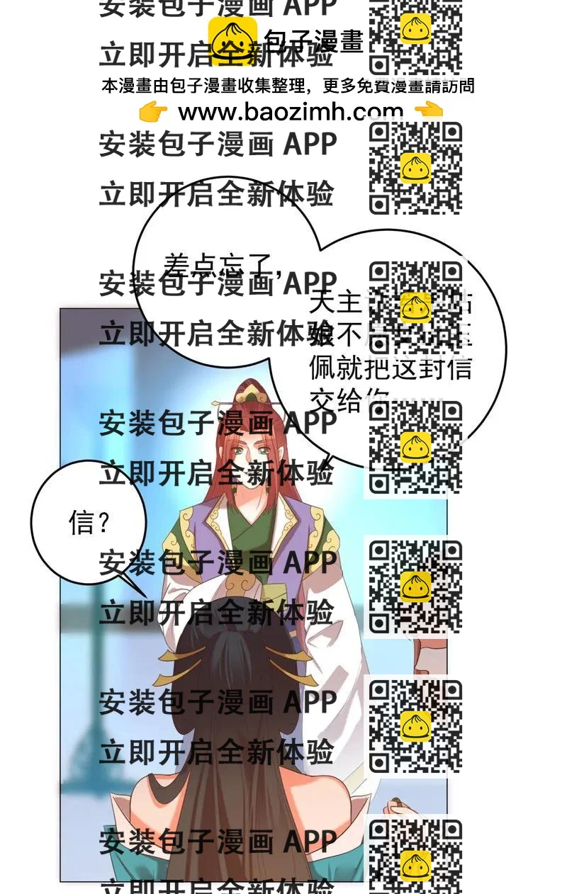 《王爷爱上“公公”》岳父想让我死 第2页
