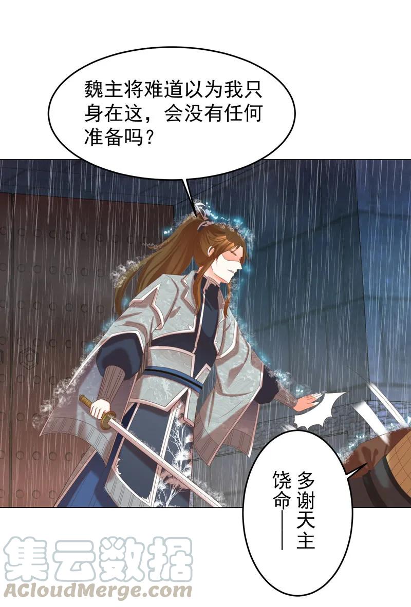 《王爷爱上“公公”》岳父想让我死 第31页