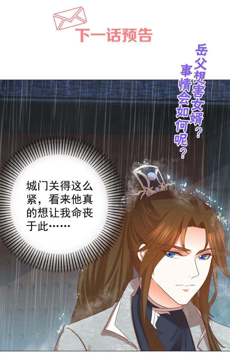 《王爷爱上“公公”》岳父想让我死 第36页