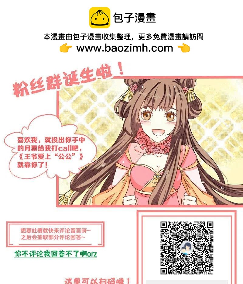 《王爷爱上“公公”》岳父想让我死 第38页