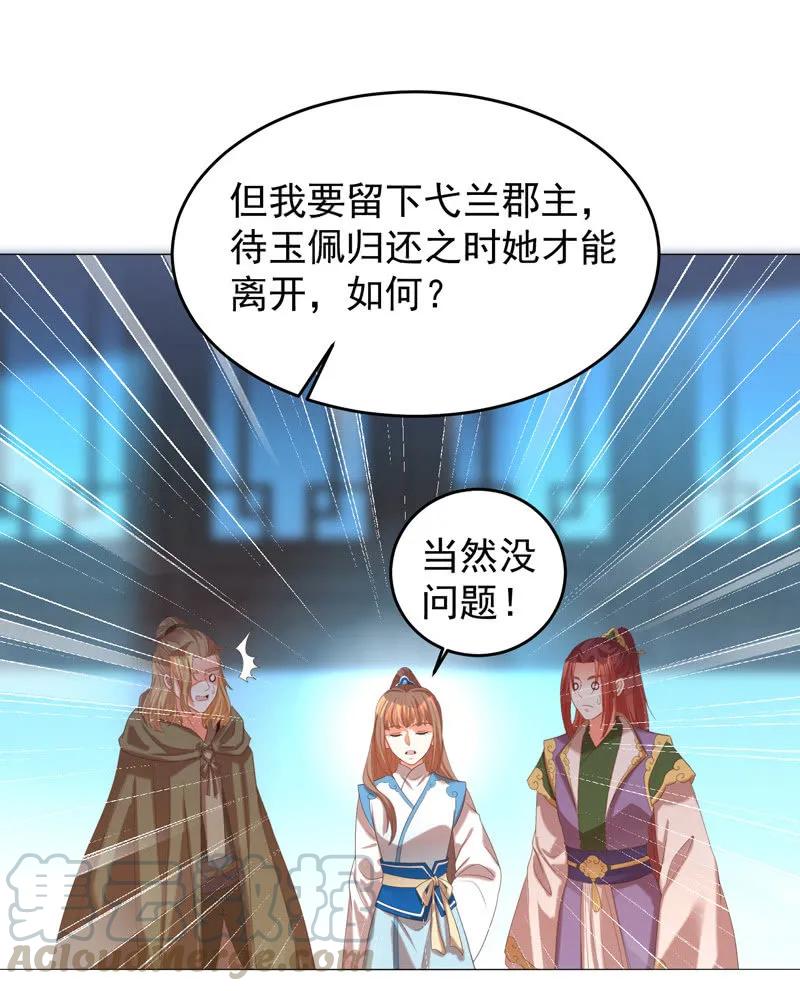 《王爷爱上“公公”》岳父想让我死 第7页