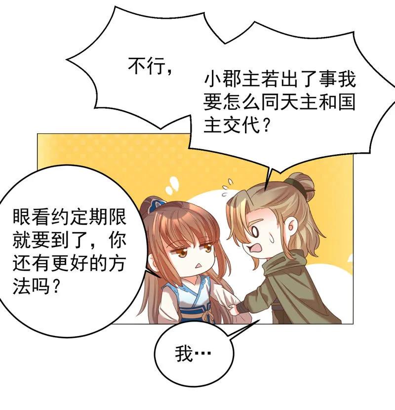 《王爷爱上“公公”》岳父想让我死 第8页