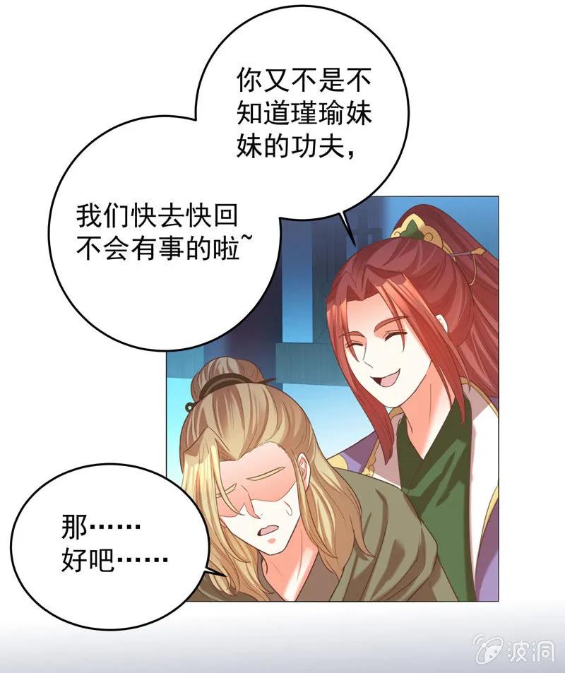 《王爷爱上“公公”》岳父想让我死 第9页
