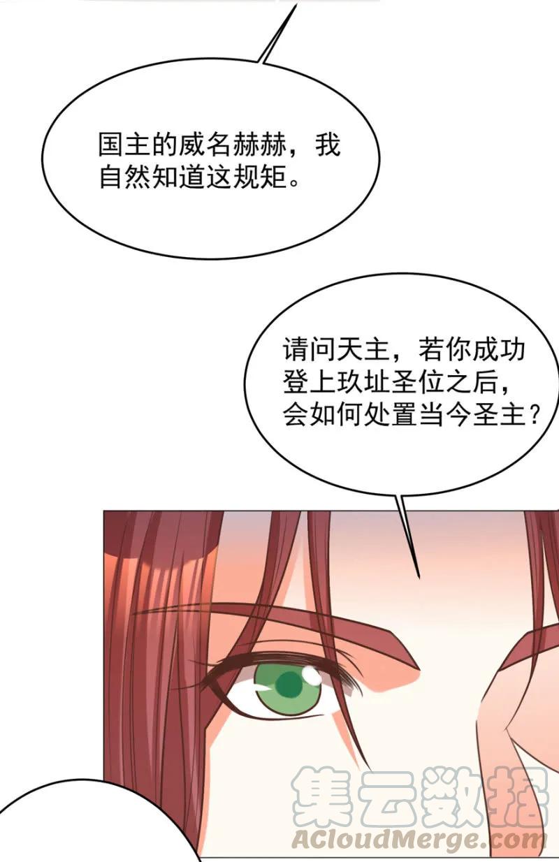 《王爷爱上“公公”》他的生死由我处置！ 第10页
