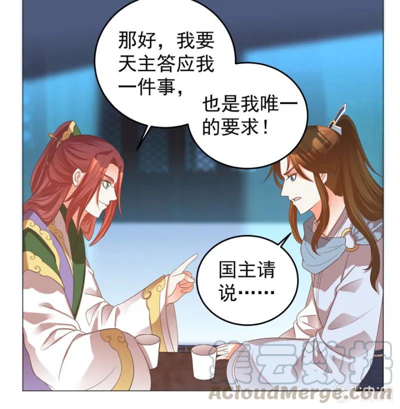 《王爷爱上“公公”》他的生死由我处置！ 第13页