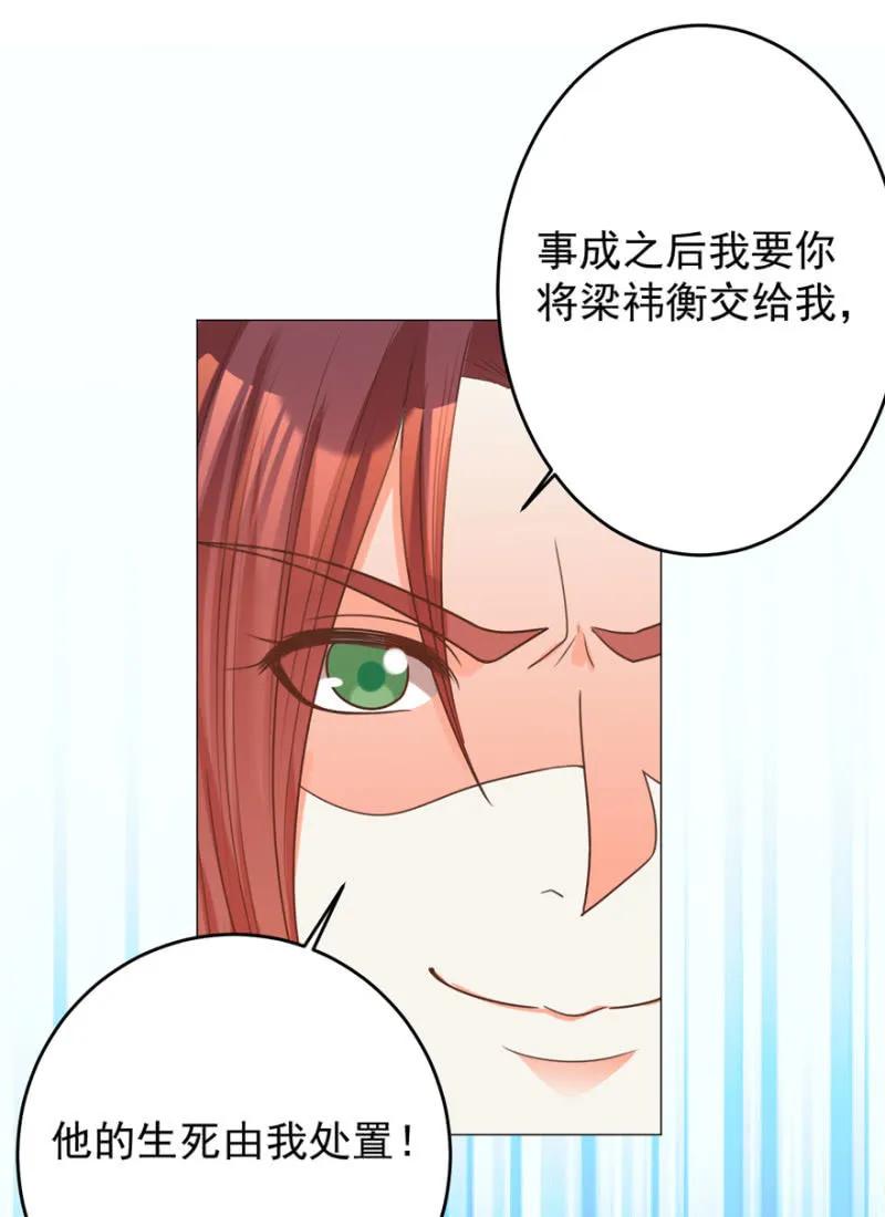 《王爷爱上“公公”》他的生死由我处置！ 第14页