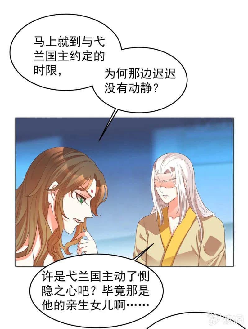 《王爷爱上“公公”》他的生死由我处置！ 第17页