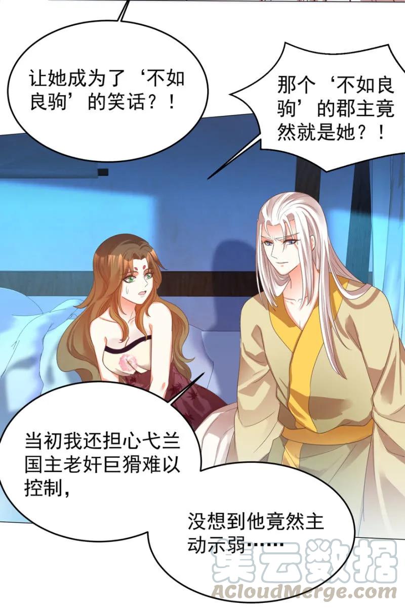 《王爷爱上“公公”》他的生死由我处置！ 第19页