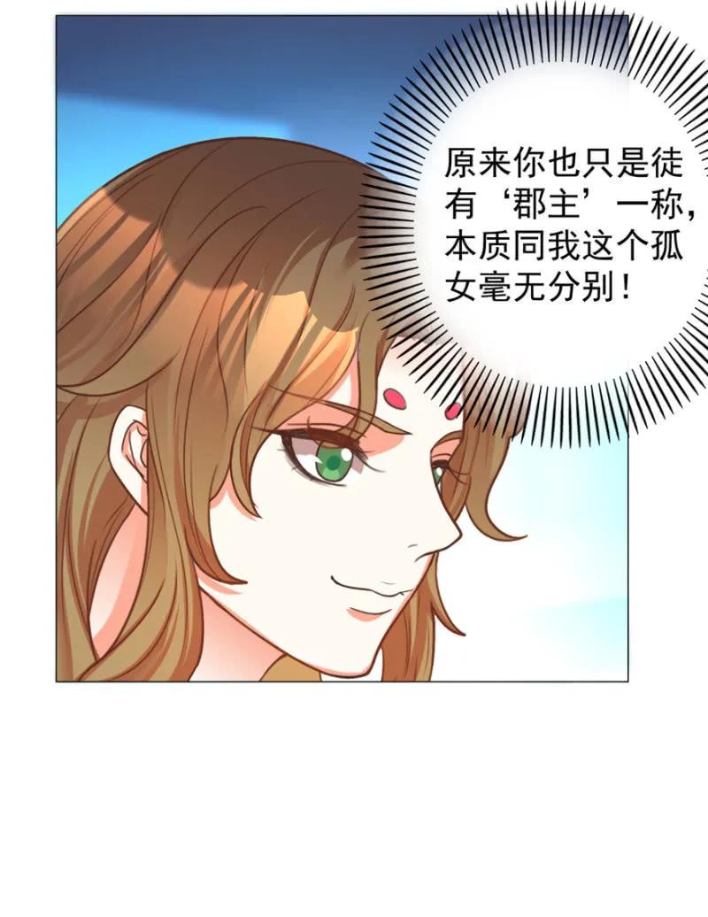 《王爷爱上“公公”》他的生死由我处置！ 第20页
