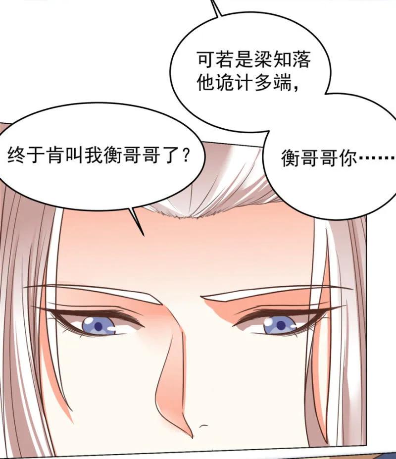《王爷爱上“公公”》他的生死由我处置！ 第24页