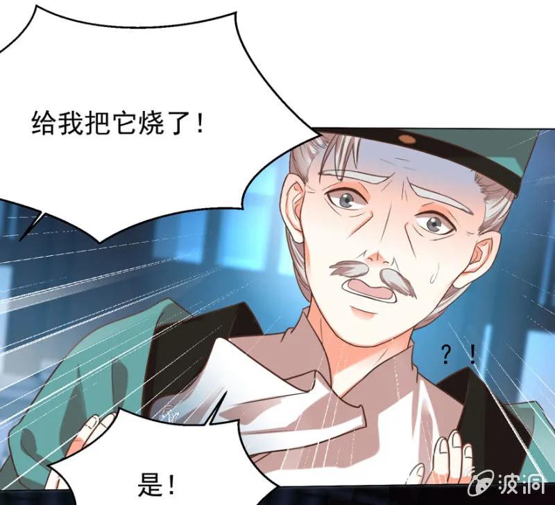《王爷爱上“公公”》他的生死由我处置！ 第29页