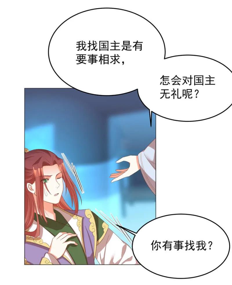 《王爷爱上“公公”》他的生死由我处置！ 第3页
