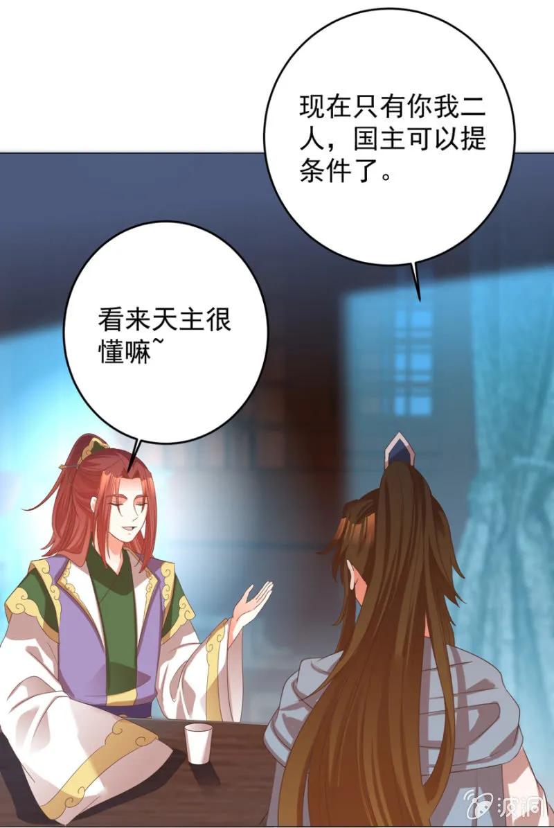 《王爷爱上“公公”》他的生死由我处置！ 第9页