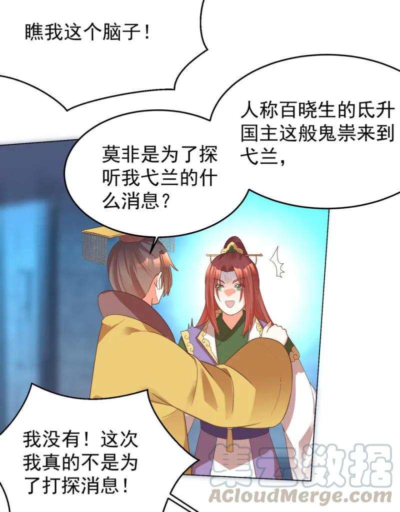 《王爷爱上“公公”》救命啊阿伦大哥 第10页