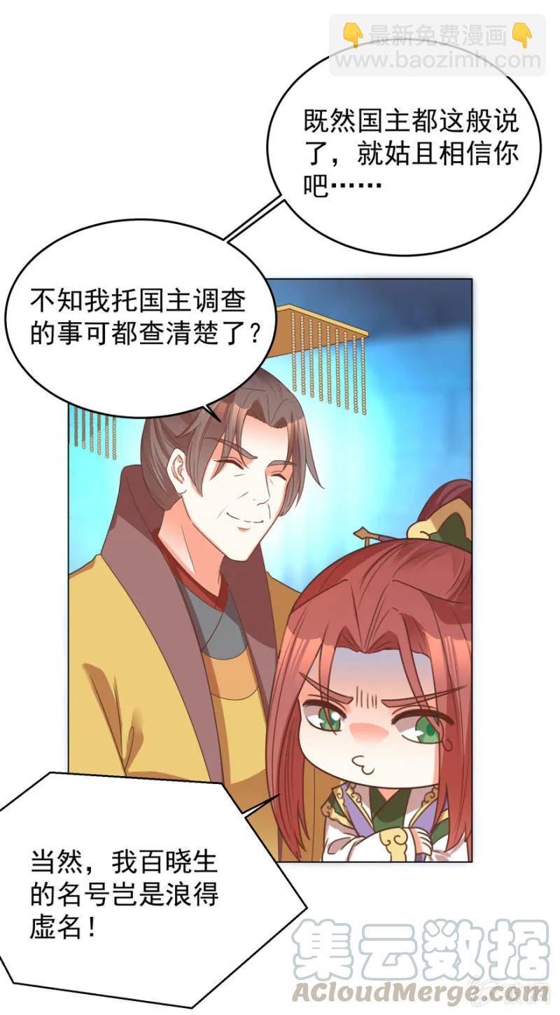 《王爷爱上“公公”》救命啊阿伦大哥 第13页