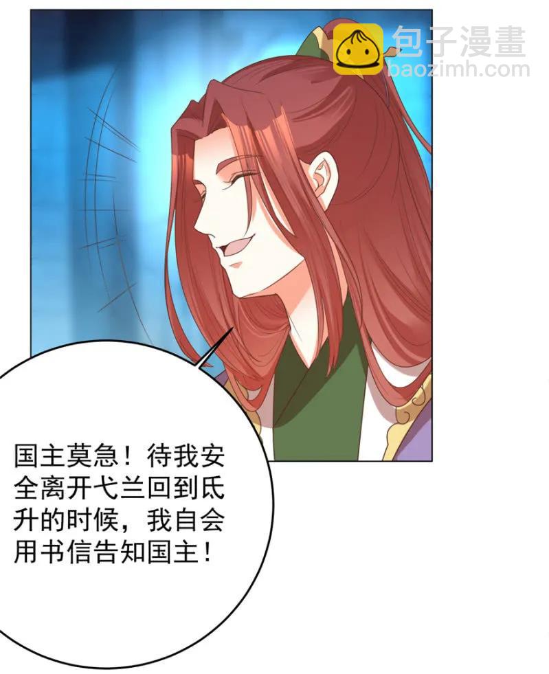 《王爷爱上“公公”》救命啊阿伦大哥 第15页