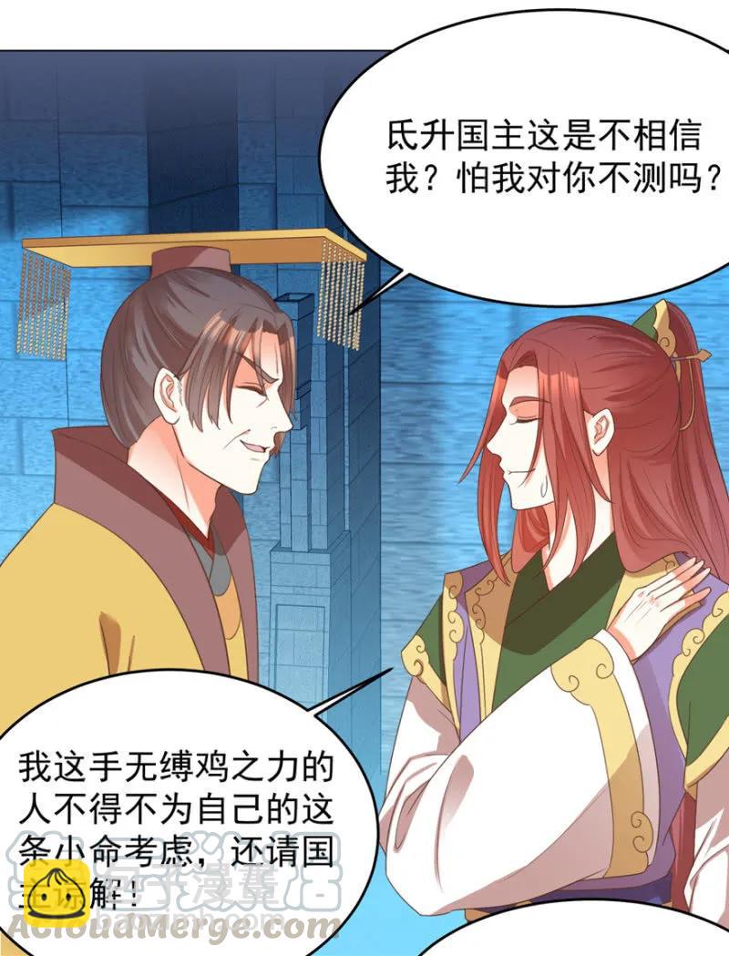 《王爷爱上“公公”》救命啊阿伦大哥 第16页