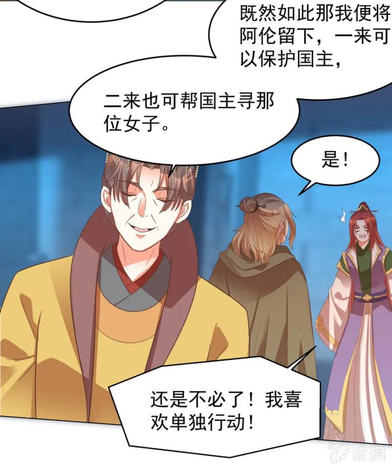 《王爷爱上“公公”》救命啊阿伦大哥 第17页