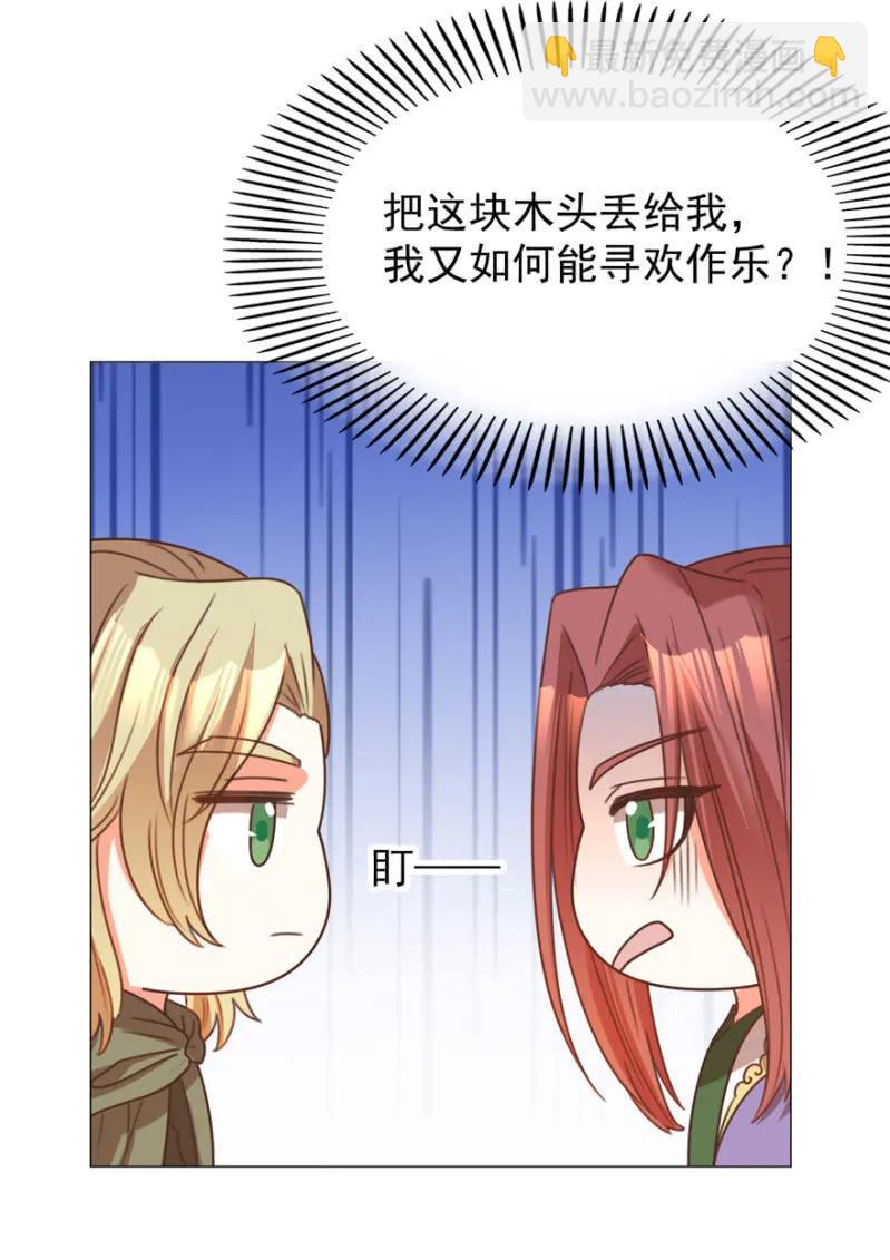 《王爷爱上“公公”》救命啊阿伦大哥 第18页