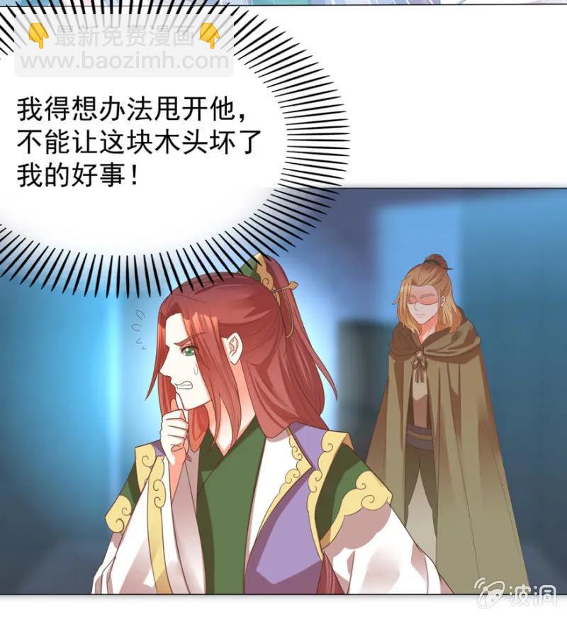 《王爷爱上“公公”》救命啊阿伦大哥 第21页