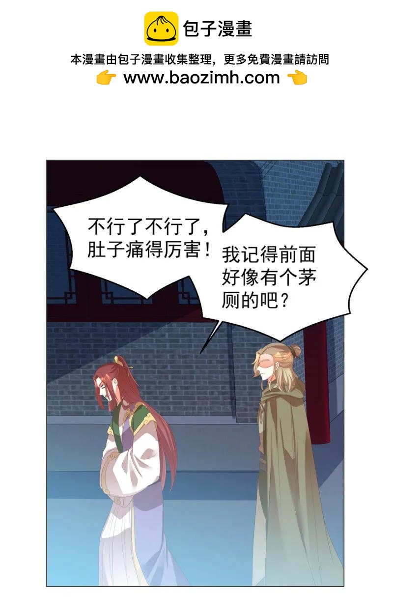 《王爷爱上“公公”》救命啊阿伦大哥 第23页